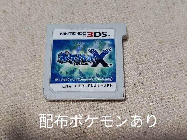 3DS ポケットモンスターX ソフトのみ 配布ポケモンあり