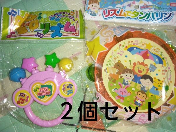 新品未使用 タンバリン&手鈴セット 楽器遊びやリズム遊びに♪ 知育玩具 楽器玩具