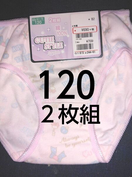 クーポンで200円引き!新品未使用 ショーツ2枚組 サイズ120 女の子 綿100% インナー パンツ