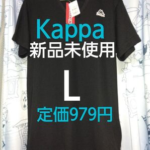 クーポンで200円引き!新品未使用 Kappa Vネック メンズインナー Lサイズ定価979円 黒 紳士服スポーツ Tシャツ 半袖