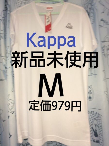 クーポンで200円引き!新品未使用 Kappa メンズ半袖インナー Mサイズ 定価979円 紳士服 スポーツウェア 半袖Tシャツ