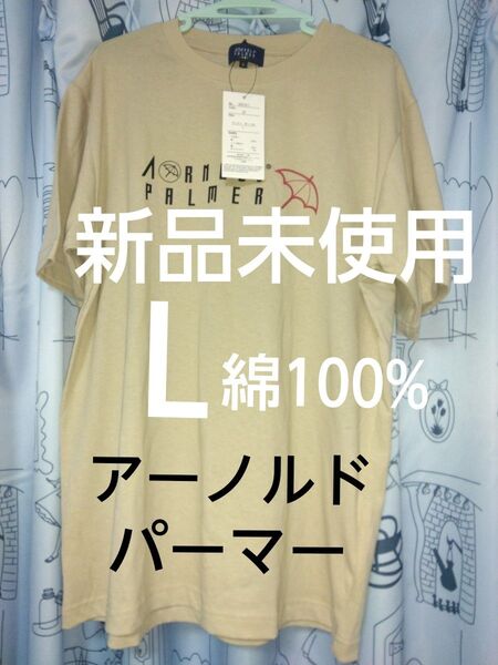 クーポンで200円引き!新品未使用 メンズ服半袖Tシャツ Lサイズ 綿100% アーノルド・パーマー 紳士服トップス ブランド服