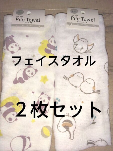 新品未使用 フェイスタオル2枚セット サイズ28×70㎝ 綿100% 可愛いパンダ&シマエナガ柄♪
