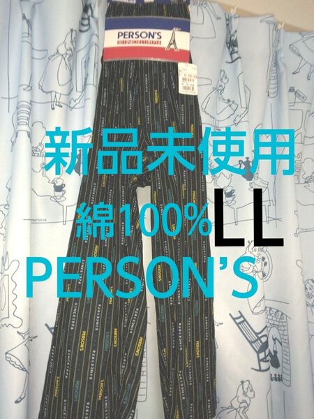 クーポンで200円引き!新品未使用 PERSON’Sメンズ ステテコ LLサイズ 綿100% 七分丈 夏物インナー ハーフパンツ