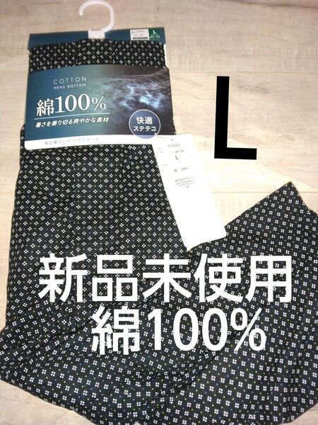クーポンで200円引き!新品未使用 メンズ ステテコ Lサイズ 綿100% 七分丈 夏物インナー ハーフパンツ 紳士服 メンズ服