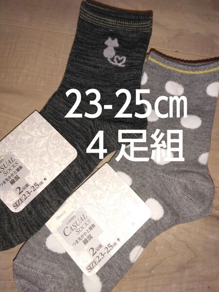 クーポンで200円引き!新品未使用 レディース靴下4足組 23-25㎝ 婦人ソックス 水玉&猫柄 クルー丈