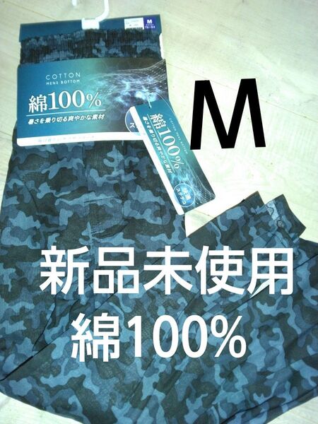 クーポンで500円引き!新品未使用 メンズ ステテコ Mサイズ 綿100% 迷彩柄 七分丈 夏物インナー 紳士服 ハーフパンツ