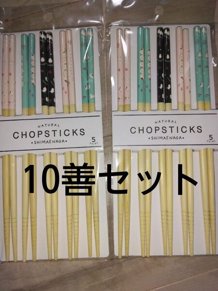 新品未使用 箸10膳セット 可愛いシマエナガ柄♪ 台所用品 食器用品 カトラリー
