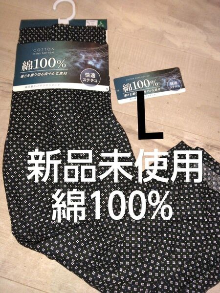 クーポンで500円引き!新品未使用 メンズ ステテコ Lサイズ 綿100% 七分丈 紳士服 ボトムス 夏物インナー ハーフパンツ