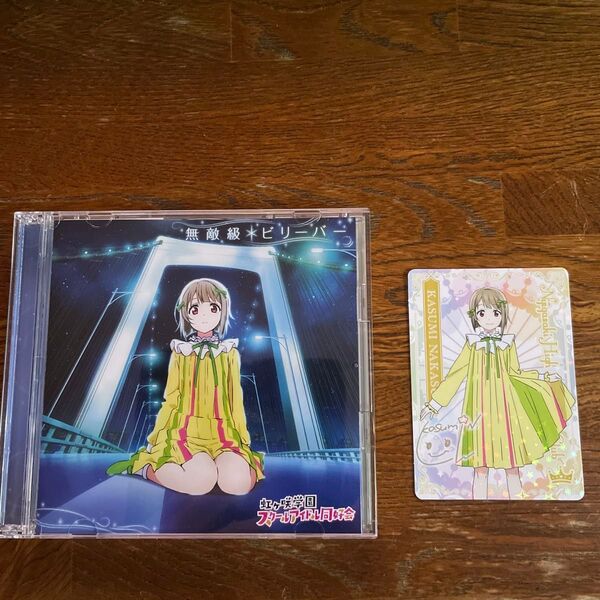 虹ヶ咲学園スクールアイドル同好会 無敵級*ビリーバー CD+特典カード