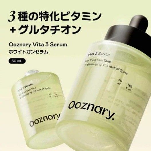 Ooznary オーズナリー ホワイトガンセラム ビタ3セラム ビタミンC美容液 美白美容液