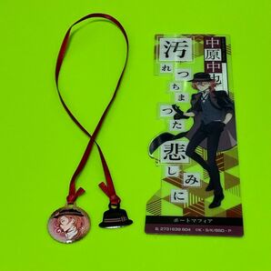 【文豪ストレイドッグス】中原中也しおりセット