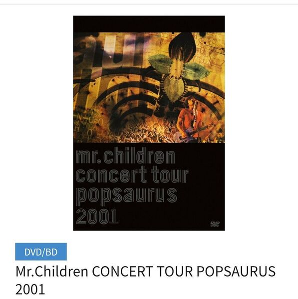 【DVD2枚。動作確認済】CONCERT TOUR POP SAURUS 2001