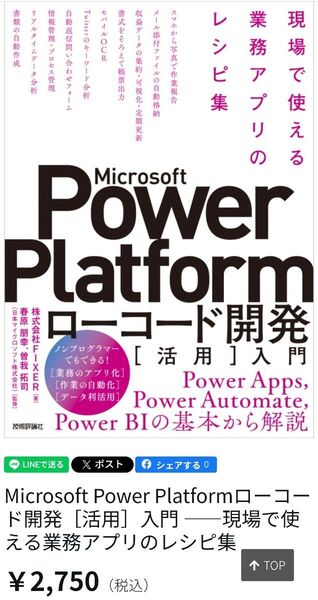 microsoftpowerplatformローコード開発〈活用〉入門現場で使える業務アプリ。書き込み無し。