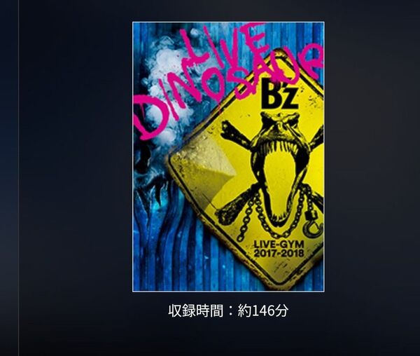 【Blu-ray:動作確認済】Bz LIVE-GYM 2017-2018 “LIVE DINOSAUR【定価:6,800円】