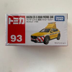 トミカ マツダ CX-5 道路パトロールカー