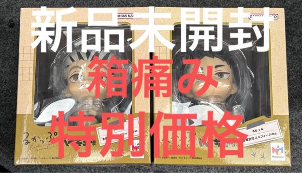 『訳あり価格』ハイキュー るかっぷ フィギュア 木兎光太郎 赤葦 京治 ユニフォームver.