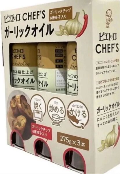 【ピエトロ】CHEF'S ガーリックオイル 275g×3本セット コストコ【賞味期限 2026.05.01】