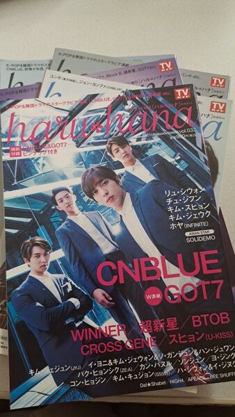 haru*hana 4冊セット 韓流雑誌 CNBLUE GOT7