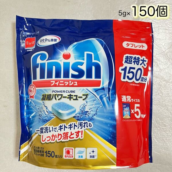 ミューズ フィニッシュタブレット キューブ 150個【未開封】ネコポス箱発送