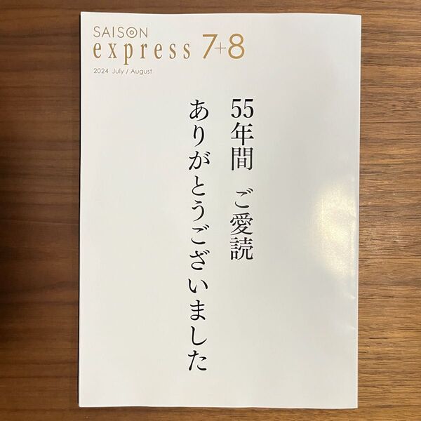 express 7+8 雑誌 2024年7・8月号