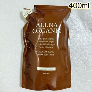 ALLNA ORGANIC トリートメント スムース 詰替用 400ml【封筒発送】