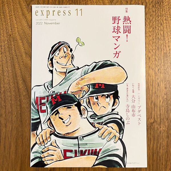express 11 雑誌 2022年11月号