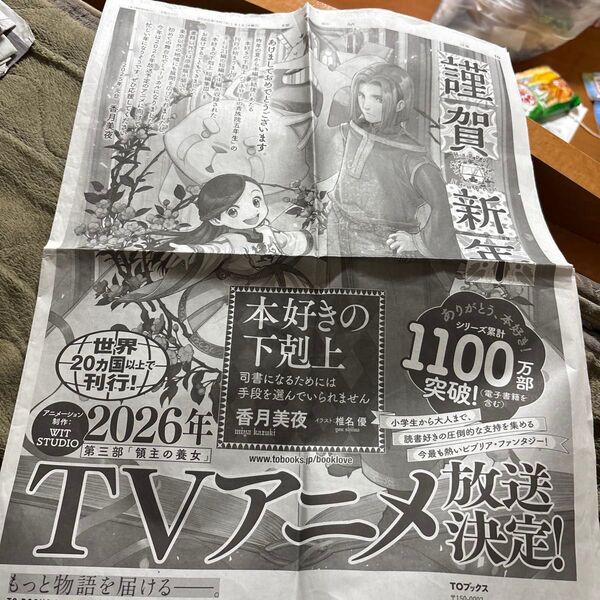 本好きの下剋上 新聞広告 2023年元旦