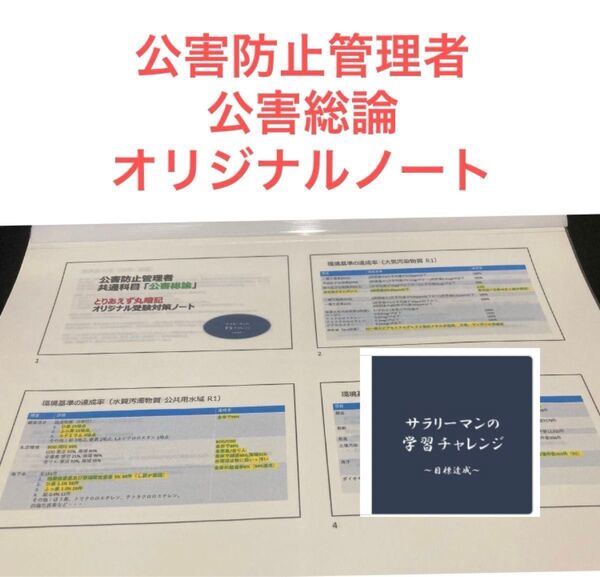 公害防止管理者 公害総論 オリジナルノート