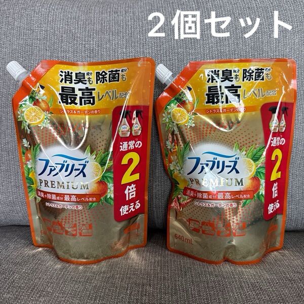 新品 P&G ファブリーズ プレミアム シトラス&ガーデンの香り 640ml 2個セット