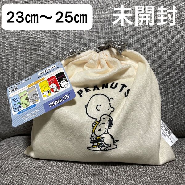 新品 しまむら PEANUTS ピーナッツ スヌーピー 靴下 スニーカーソックス 23㎝〜25㎝ 6足組