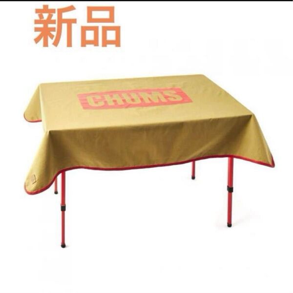 希少 新品 CHUMS アウトドア テーブルクロス ブラウン