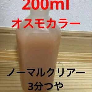 自然塗料オスモカラー 3101ノーマルクリアー 200ml小分け