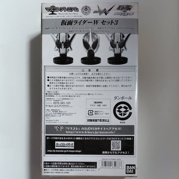 ライダーマスクコレクション マスコレプレミアム 仮面ライダーWセット3