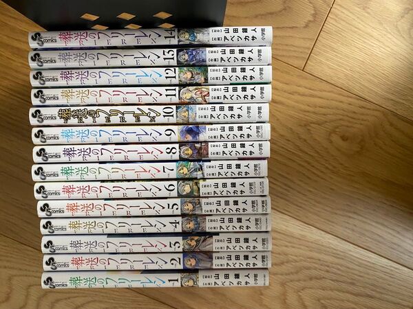 葬送のフリーレン 全巻1〜14巻セット
