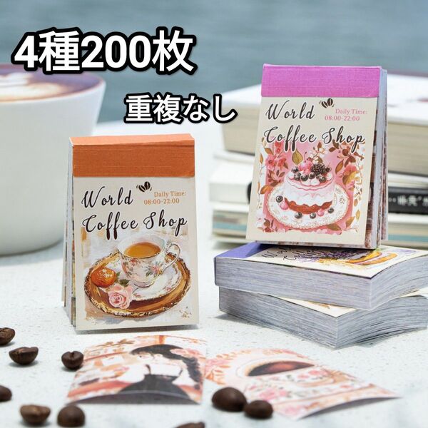 新!D65 世界のカフェめぐり ステッカー シール コラージュ素材