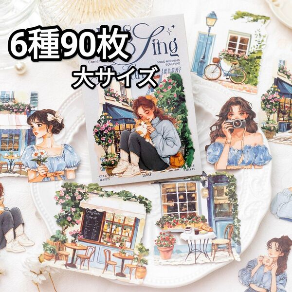人気!再入荷!新!C2 輝かしい日々 レーザーダイカット ステッカー シール コラージュ素材