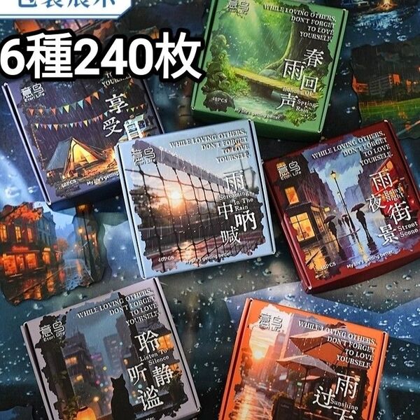 新!D18 雨愛 ステッカー コラージュ素材 シール ステッカー