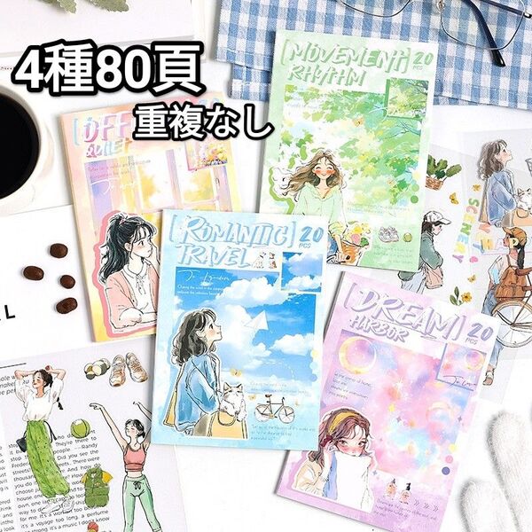 新!C78 平凡な生活 大容量 ステッカー コラージュ素材 シール