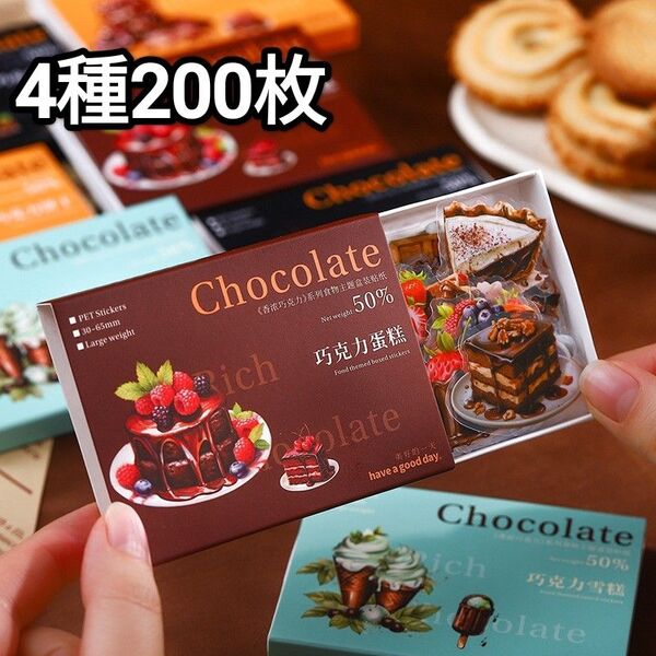 新! T99 濃厚チョコレートマッチ箱入り コラージュ素材 ステッカー シール