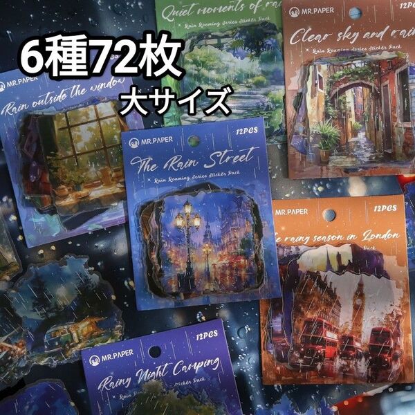 新!C97 雨中漫歩 大サイズ ステッカー コラージュ素材PET シール
