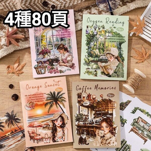 新!D52 小さな幸せ 双素材 大容量 ステッカー コラージュ素材 シール