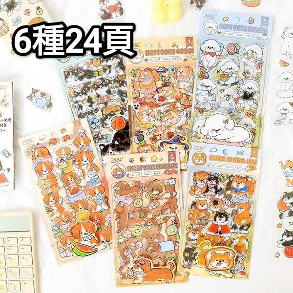 新!D81 うちの愛犬 いぬ ステッカー コラージュ素材 シール