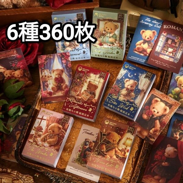 新!D85 バラとくまちゃん ステッカー シール コラージュ素材
