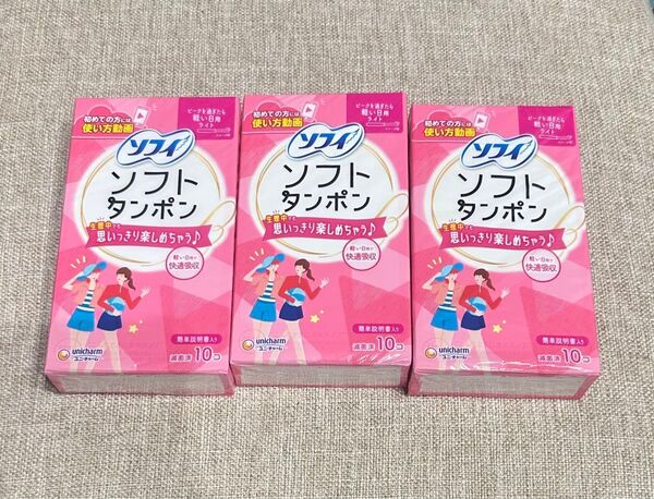 ソフィ ソフトタンポン タンポン ライト 軽い日 軽い日用 10個入×3 ユニチャーム