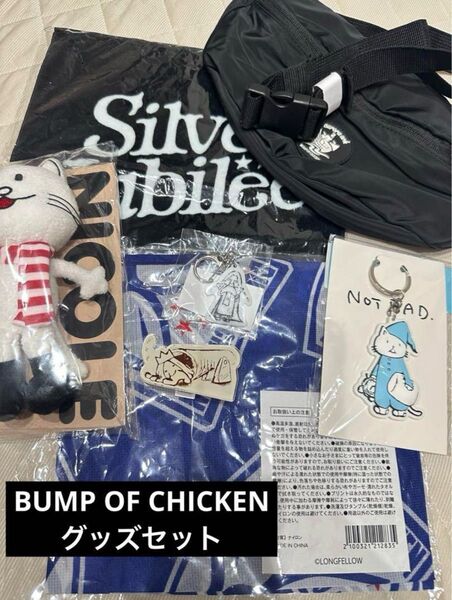 BUMP BUMP OF CHICKEN ニコル ばんぷ エコバッグ カバン キーホルダー ライブグッズ セット