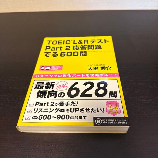 TOEIC L&RテストPart2応答問 大里 秀介 著
