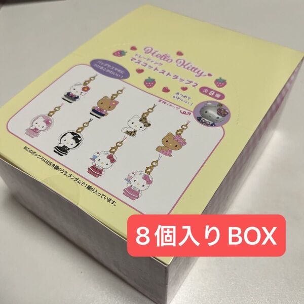 ハローキティ トレーディングマスコットストラップ BOX