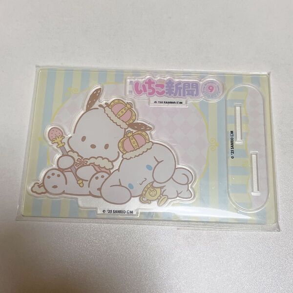 サンリオキャラクターズ いちご新聞50TH アクリルスタンド シークレット