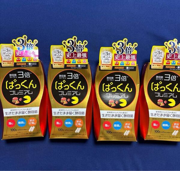 3倍ぱっくん分解酵母プレミアム 100粒入×4箱セット